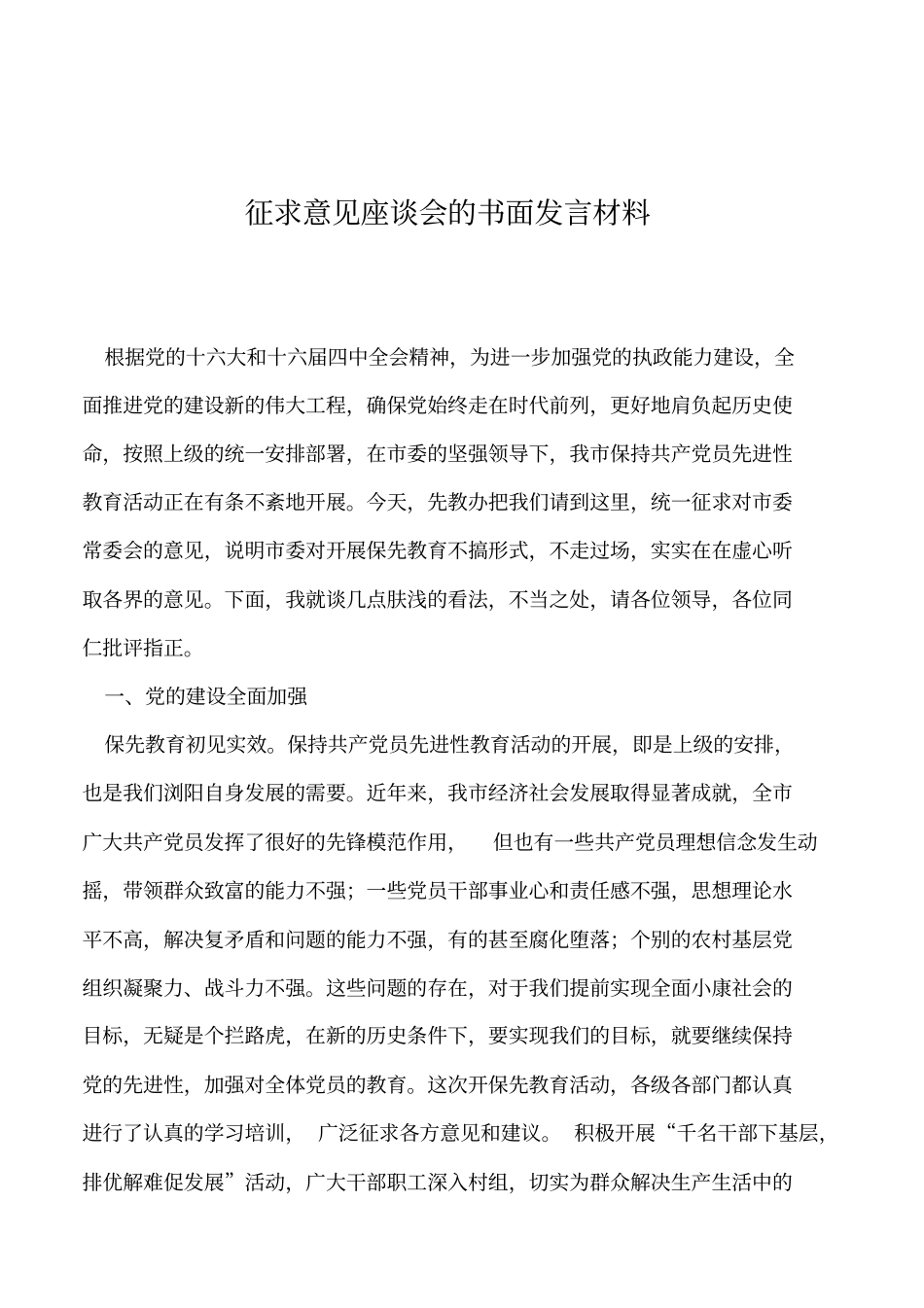 2019年征求意见座谈会的书面发言材料_第1页