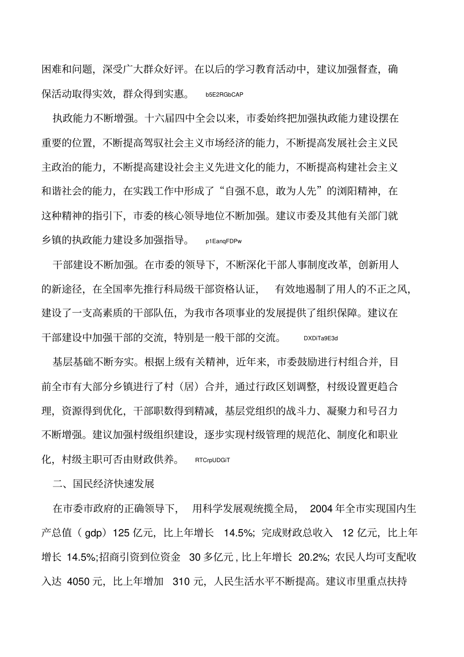 2019年征求意见座谈会的书面发言材料_第2页