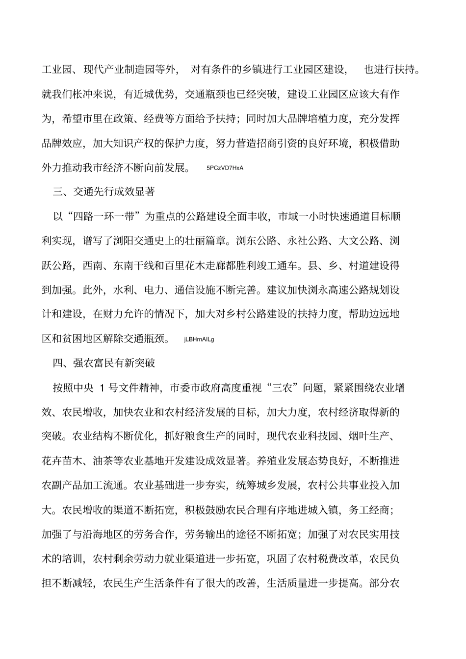 2019年征求意见座谈会的书面发言材料_第3页