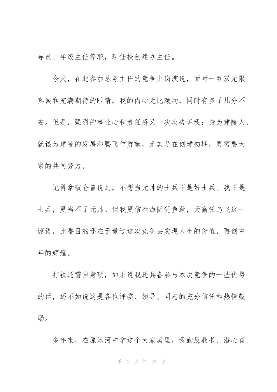 竞聘上岗演讲稿范例10篇_第2页