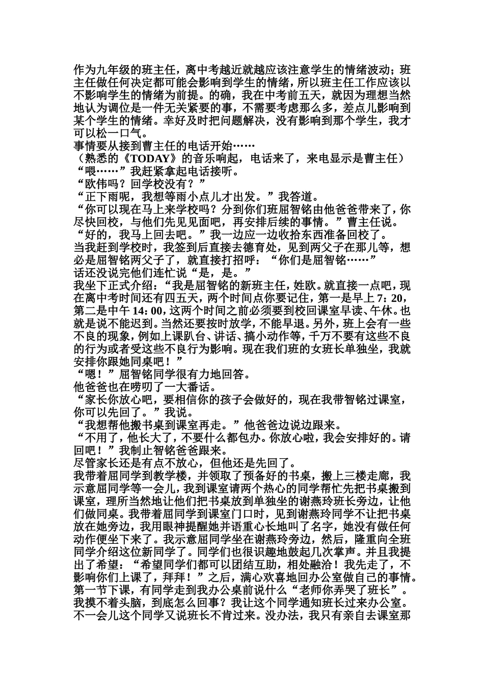 调位风波MicrosoftWord文档_第1页