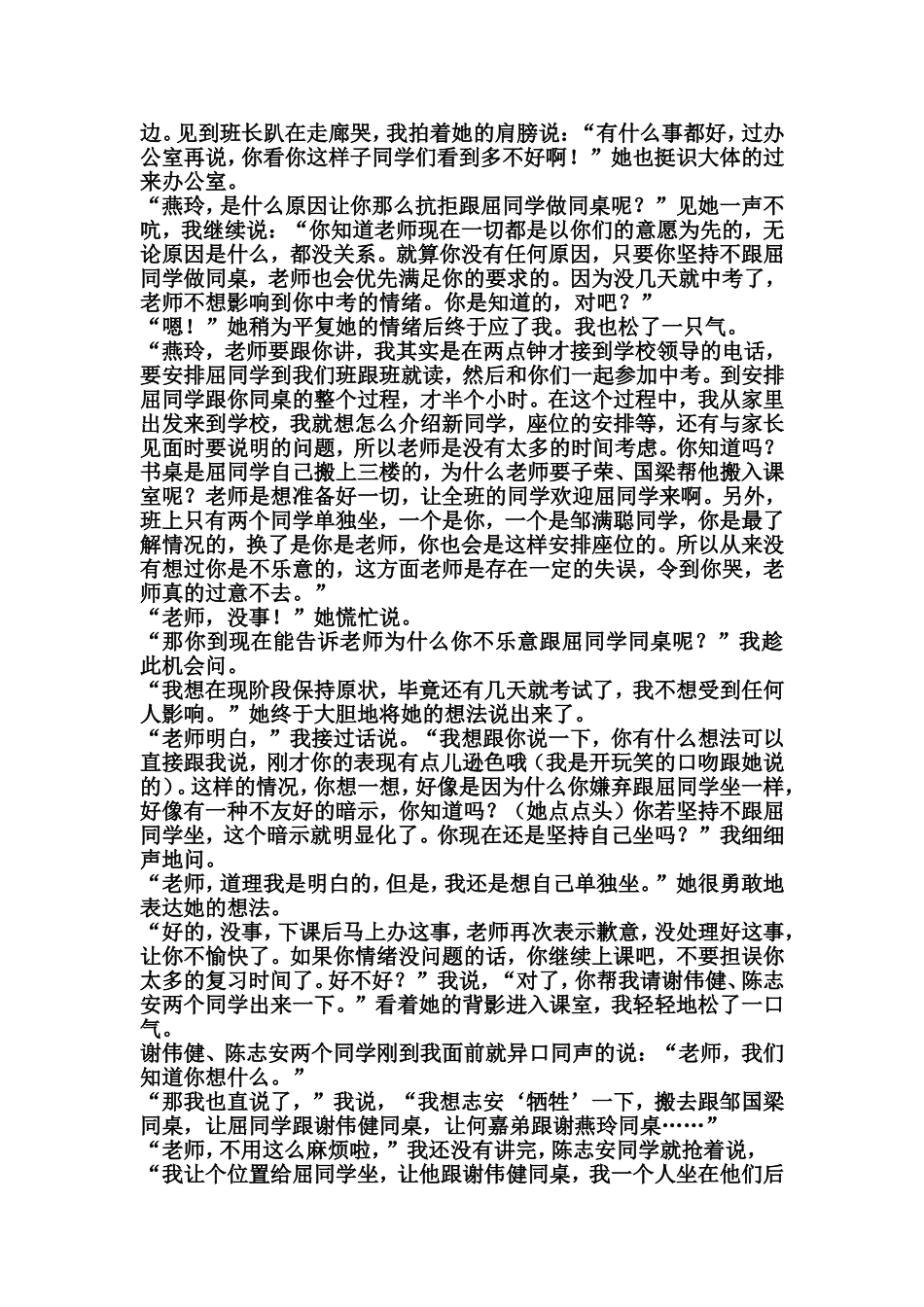 调位风波MicrosoftWord文档_第2页