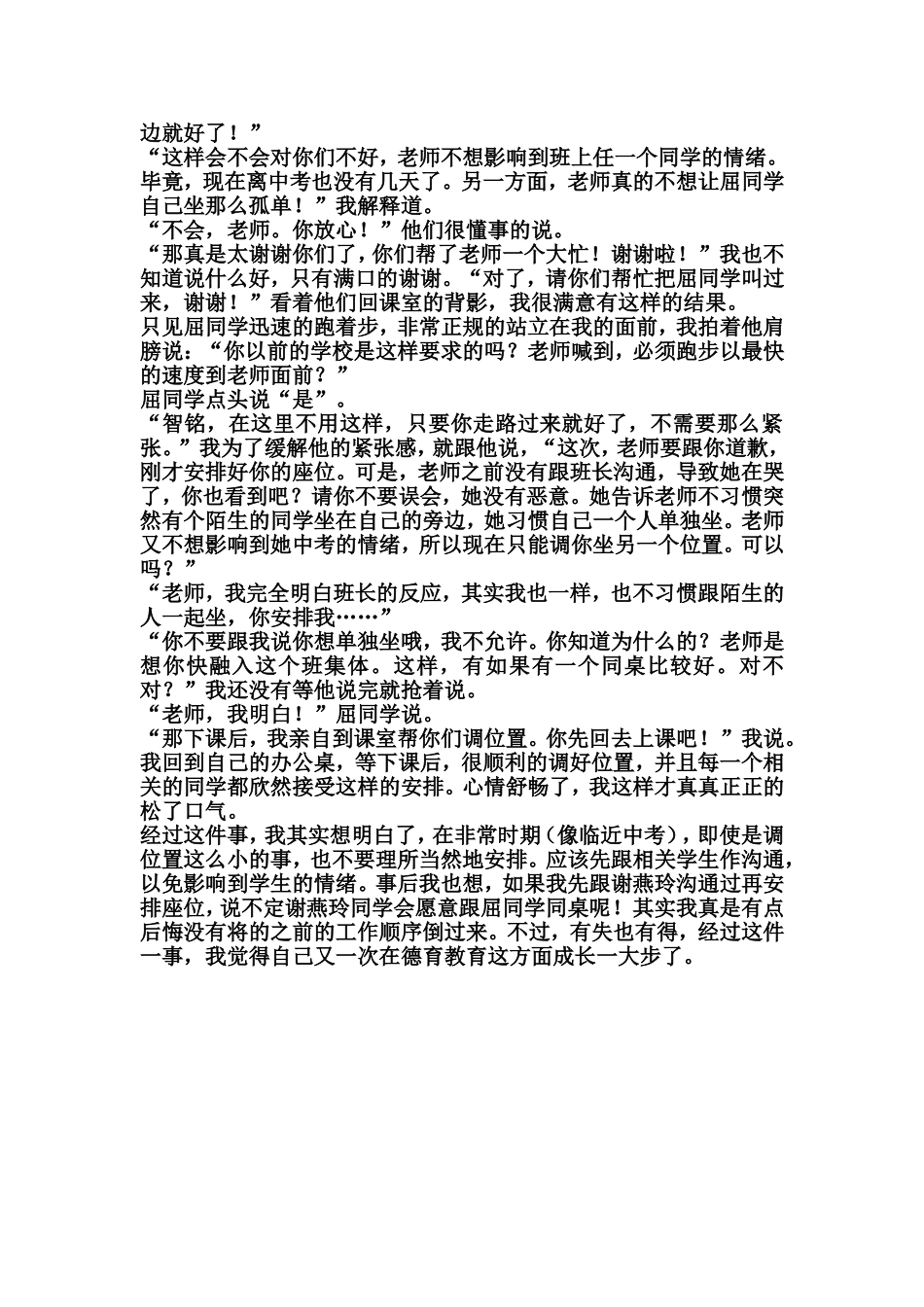 调位风波MicrosoftWord文档_第3页
