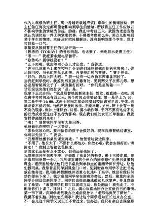 调位风波MicrosoftWord文档