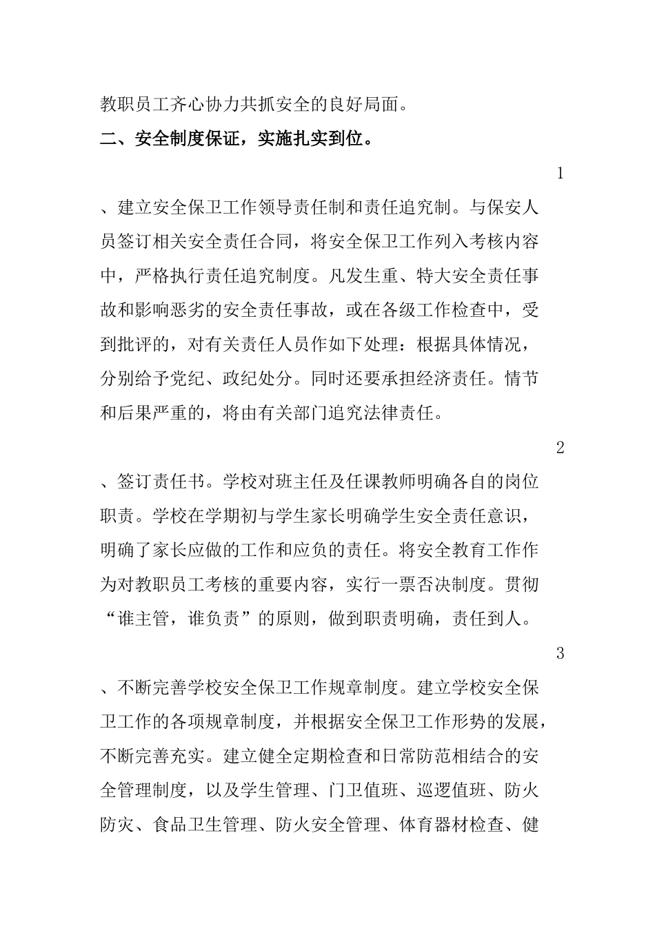 中小学学校安全工作总结_第2页