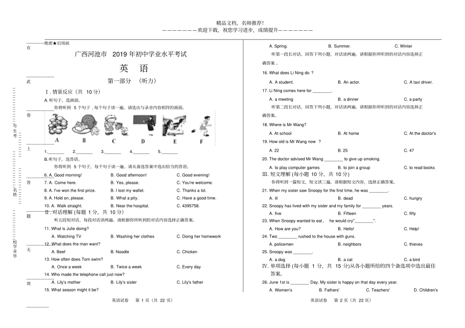 2019年广西河池中考英语试卷_第1页
