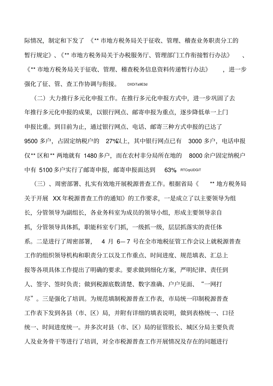 2019年征管科工作总结_第2页