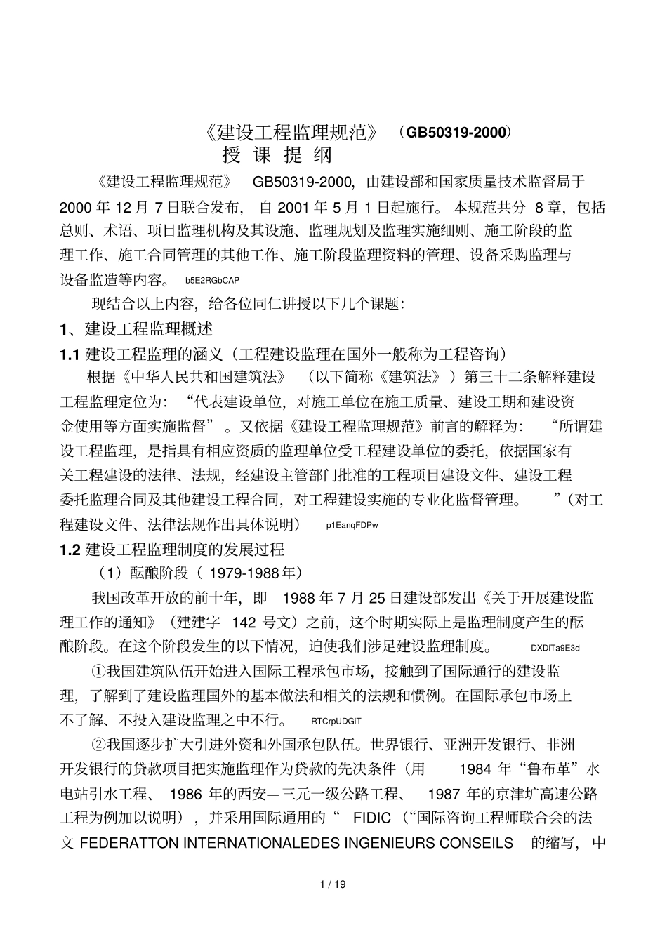 2019年建设工程监理规范_第1页
