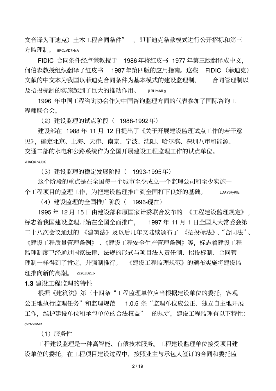 2019年建设工程监理规范_第2页