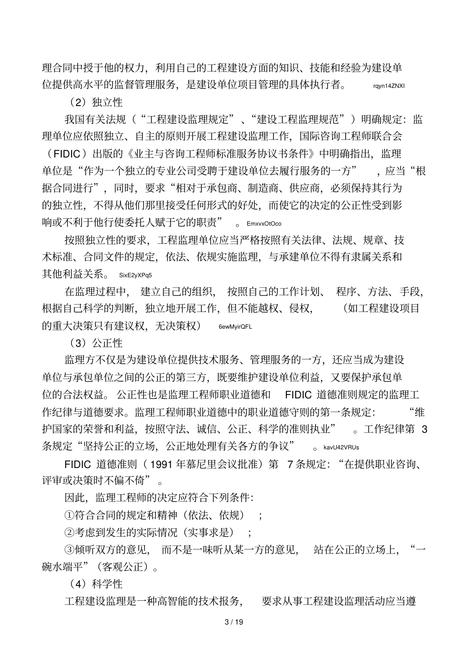 2019年建设工程监理规范_第3页