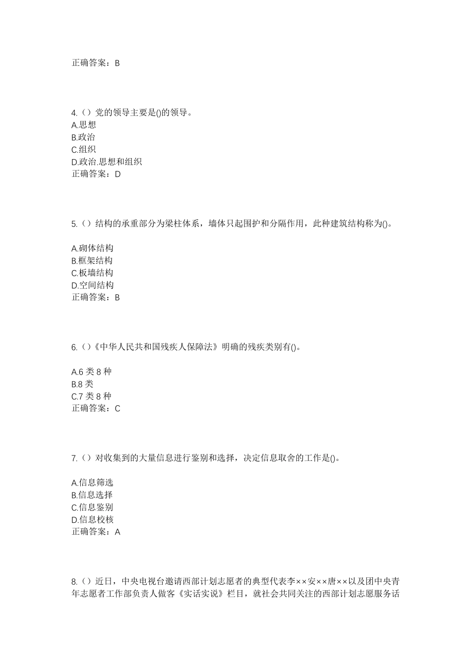 精品市崆峒区四十里铺镇庙庄村社区工作人员考试模拟试题及答案_第2页