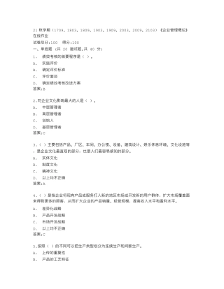 南开大学《企业管理概论》在线作业答卷 