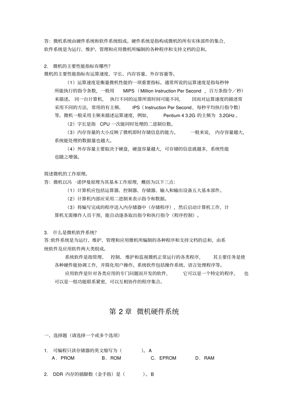 2019年微机系统与维护期末复习含答案_第2页