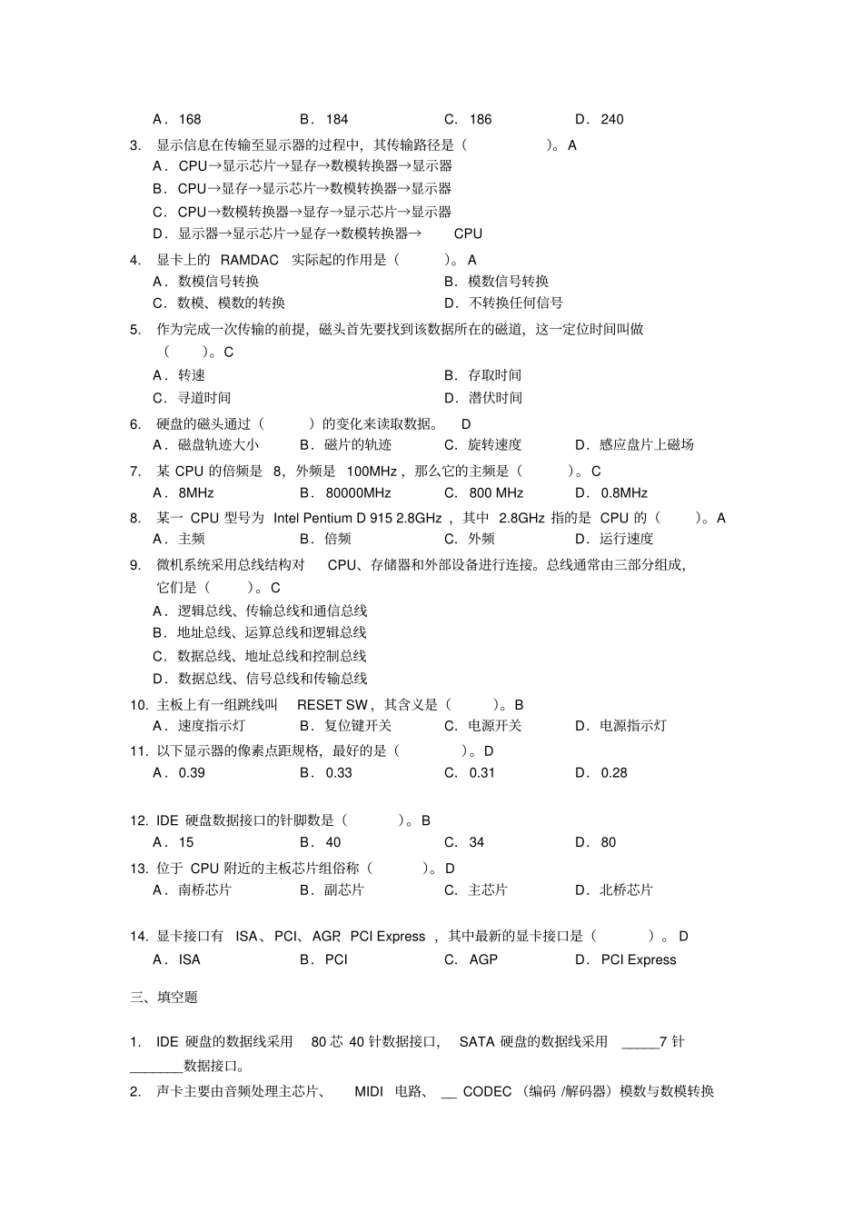 2019年微机系统与维护期末复习含答案_第3页