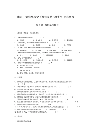 2019年微机系统与维护期末复习含答案