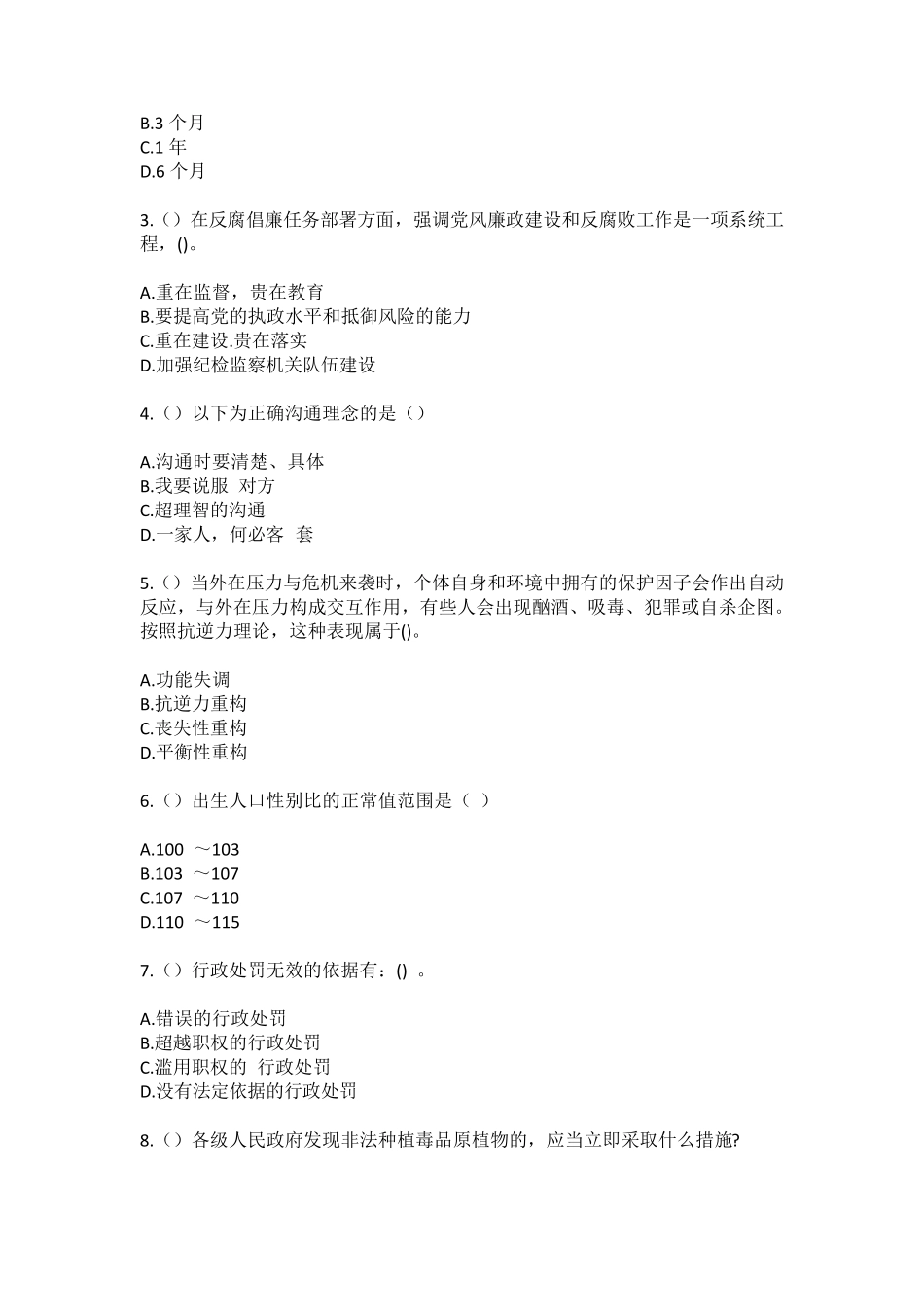 精品淄博市桓台县新城镇邢庙村(社区工作人员)自考复习100题模拟考试含答 精品_第2页