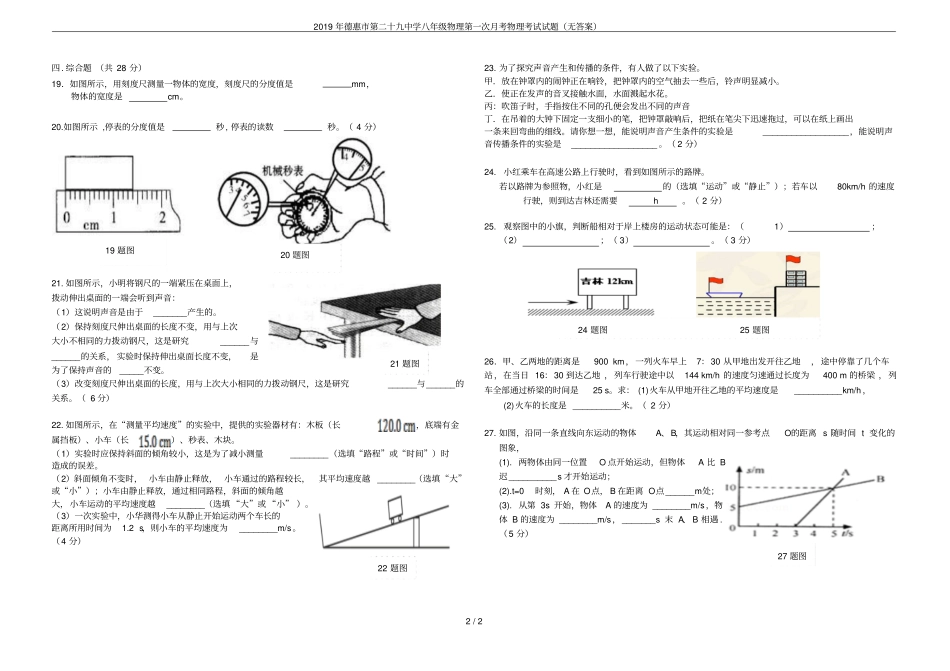 2019年德惠第二十九中学八年级物理第一次月考物理考试试题无答案_第2页