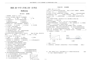 2019年德惠第二十九中学八年级物理第一次月考物理考试试题无答案
