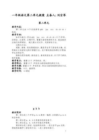 一年级第二单元三模九步教案