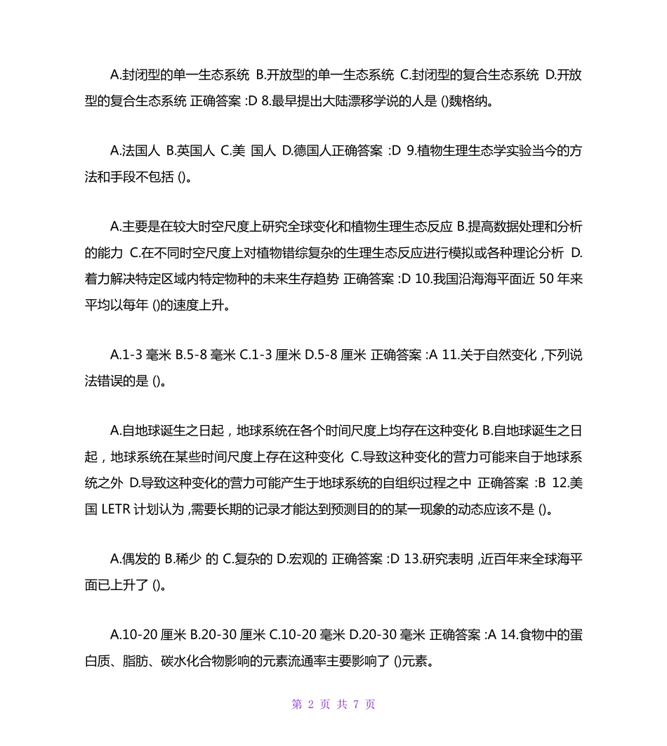 南开大学（突破训练）020春学期《全球变化生态学(尔雅)》在线作业 _第2页