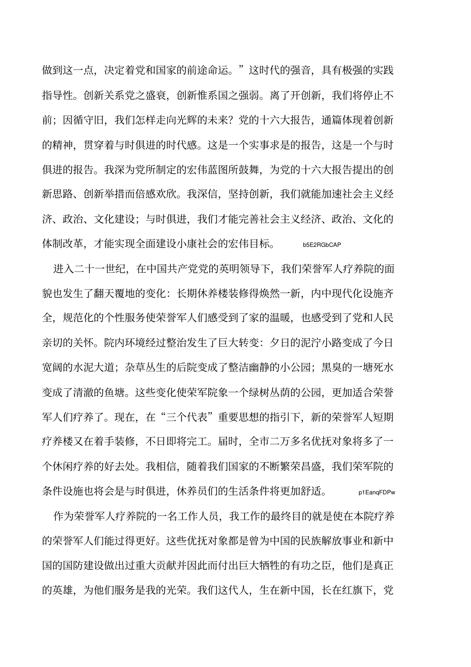 2019年思想汇报结合个人实际_第2页