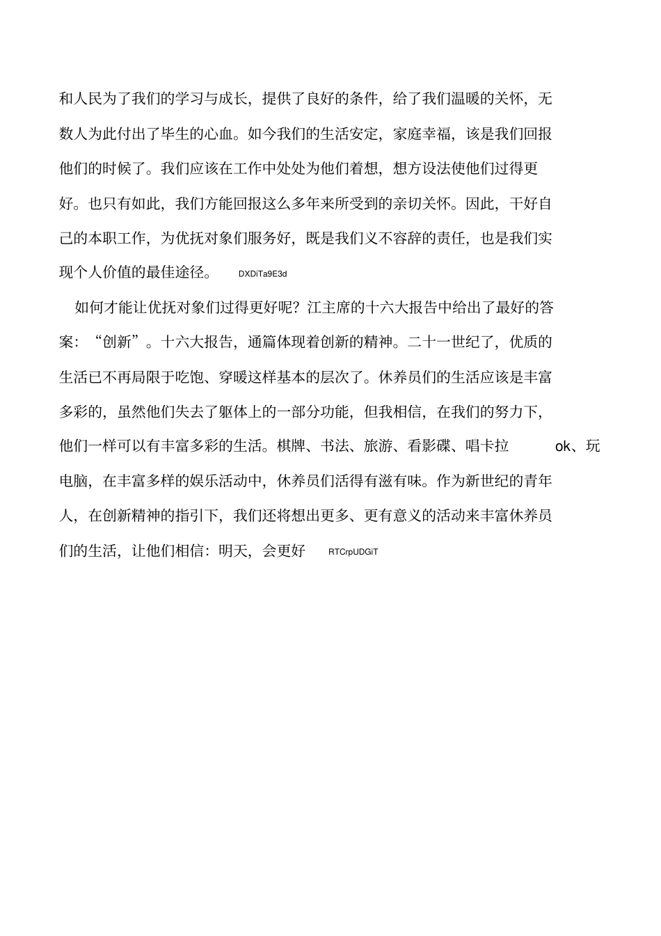 2019年思想汇报结合个人实际_第3页
