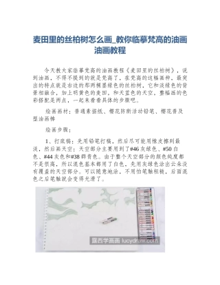 麦田里的丝柏树怎么画_教你临摹梵高的油画油画教程
