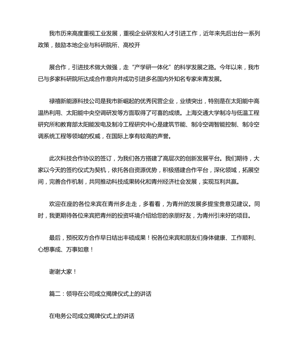 揭牌仪式讲话稿 _第2页