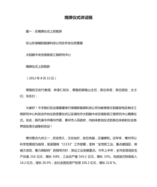 揭牌仪式讲话稿 