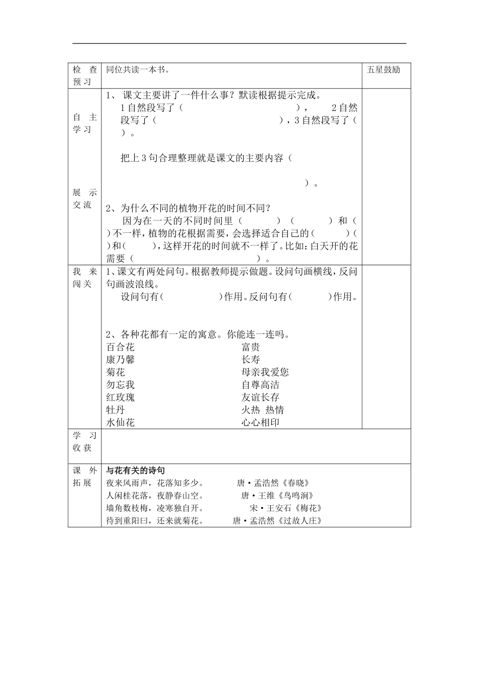 小学三年级语文第四单元花钟导学案设计三课时_第2页