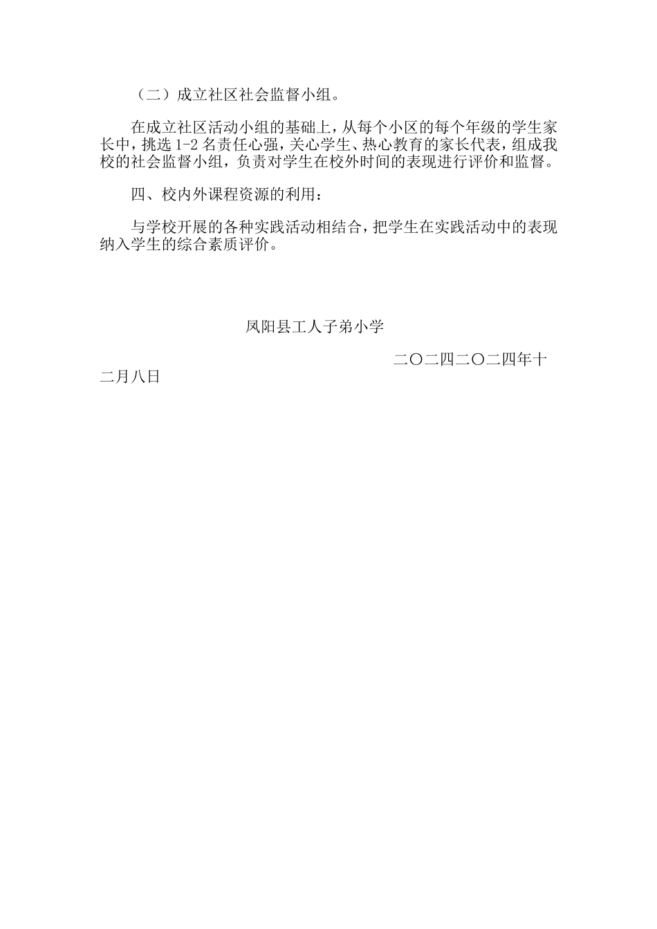 校内外课程资源开发计划_第2页