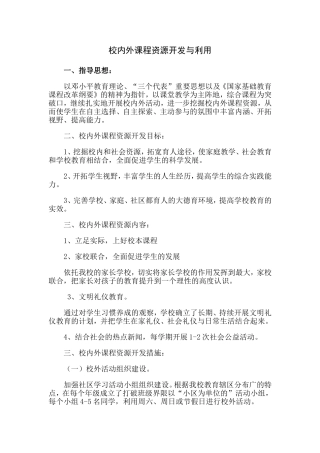 校内外课程资源开发计划
