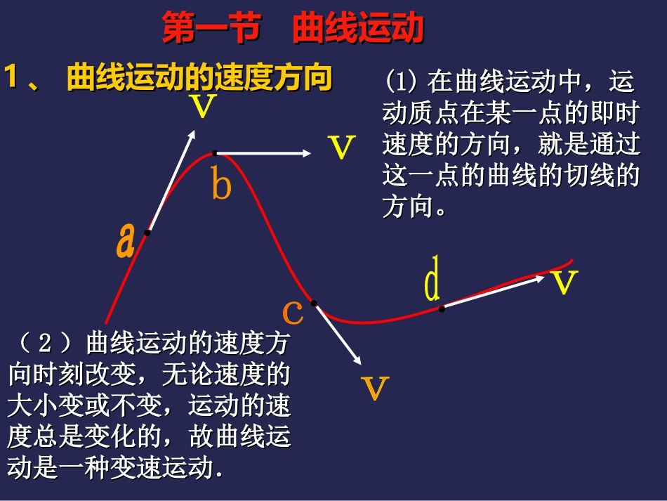 曲线运动复习_第2页