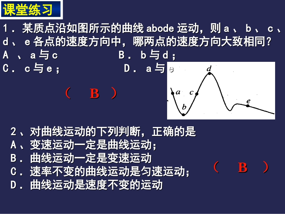 曲线运动复习_第3页