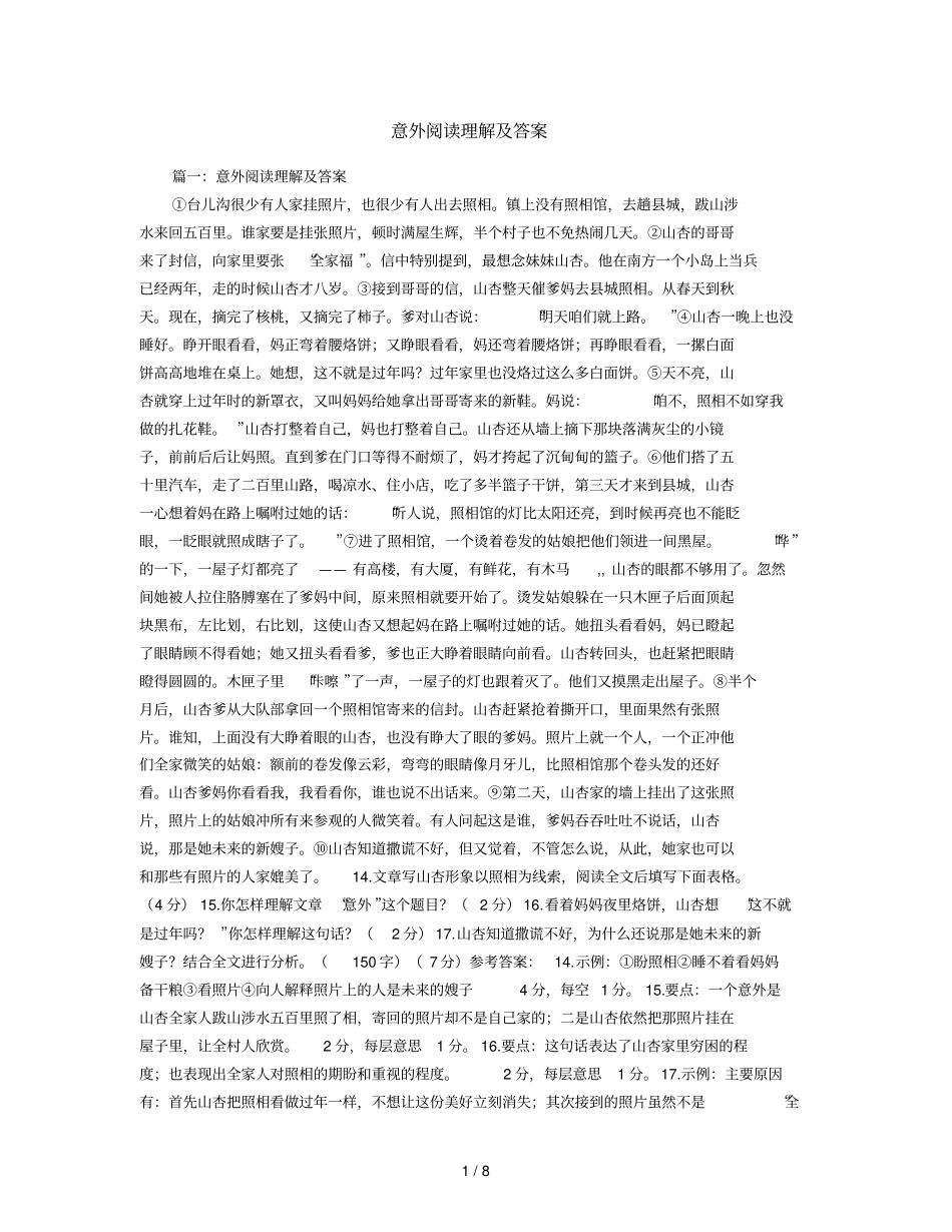 2019年意外阅读理解及答案_第1页