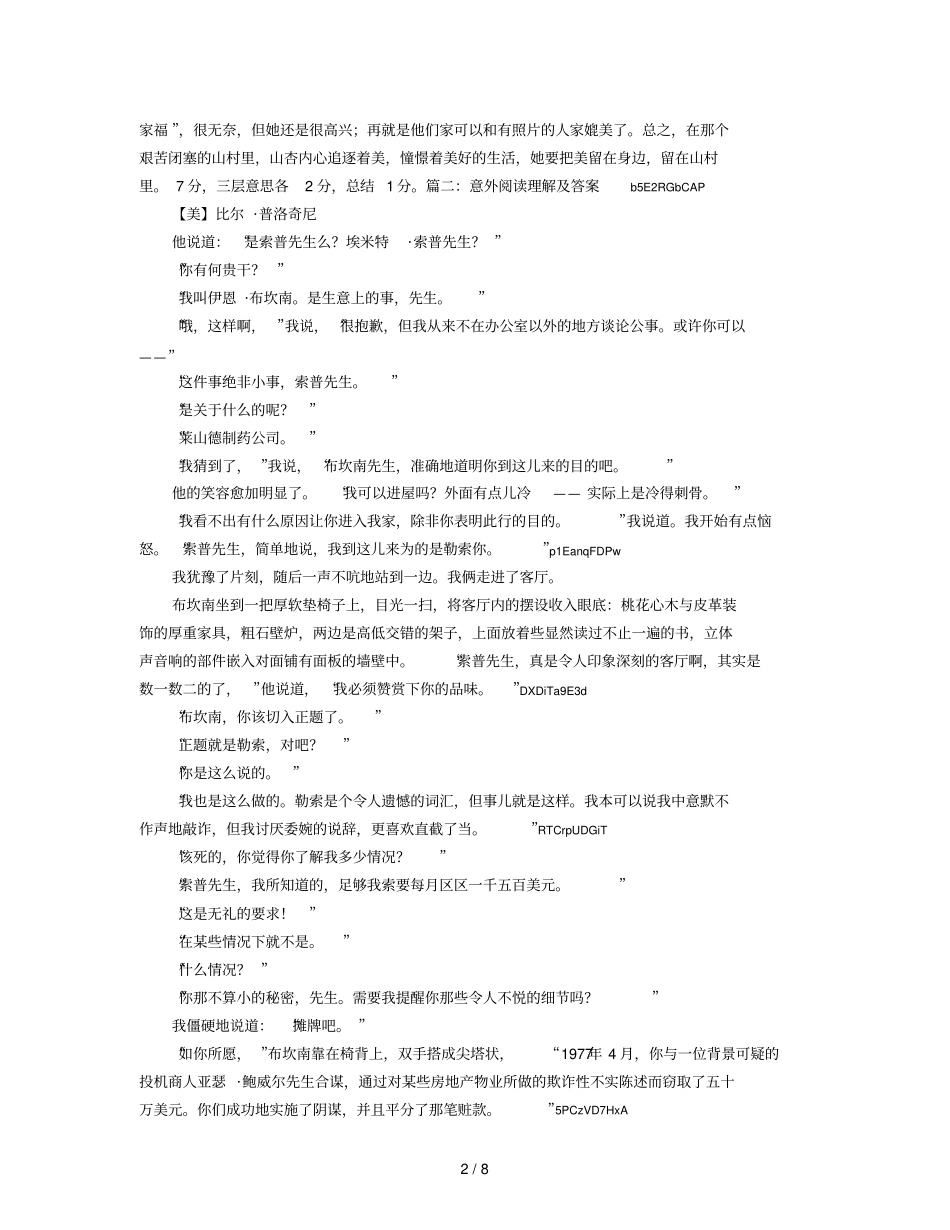 2019年意外阅读理解及答案_第2页