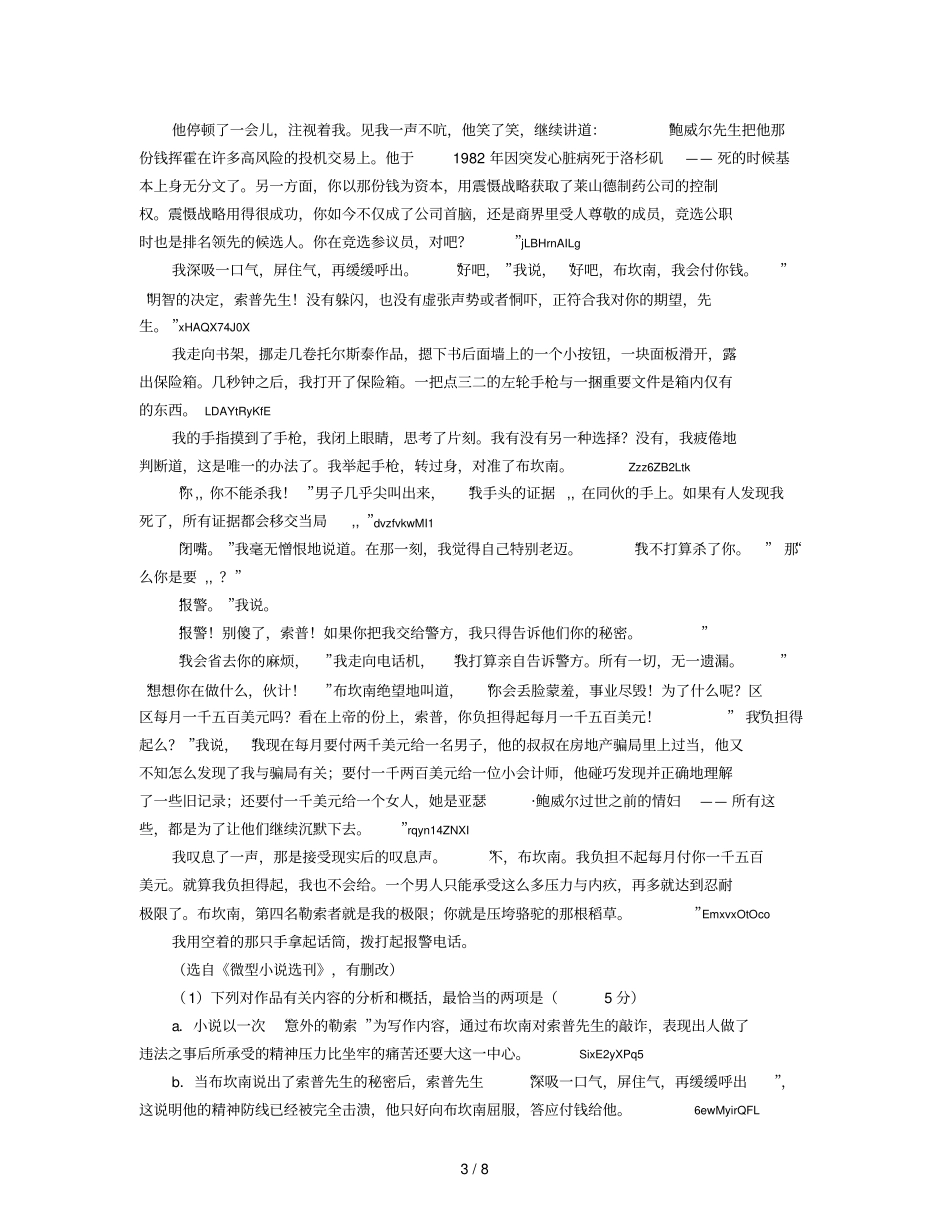 2019年意外阅读理解及答案_第3页