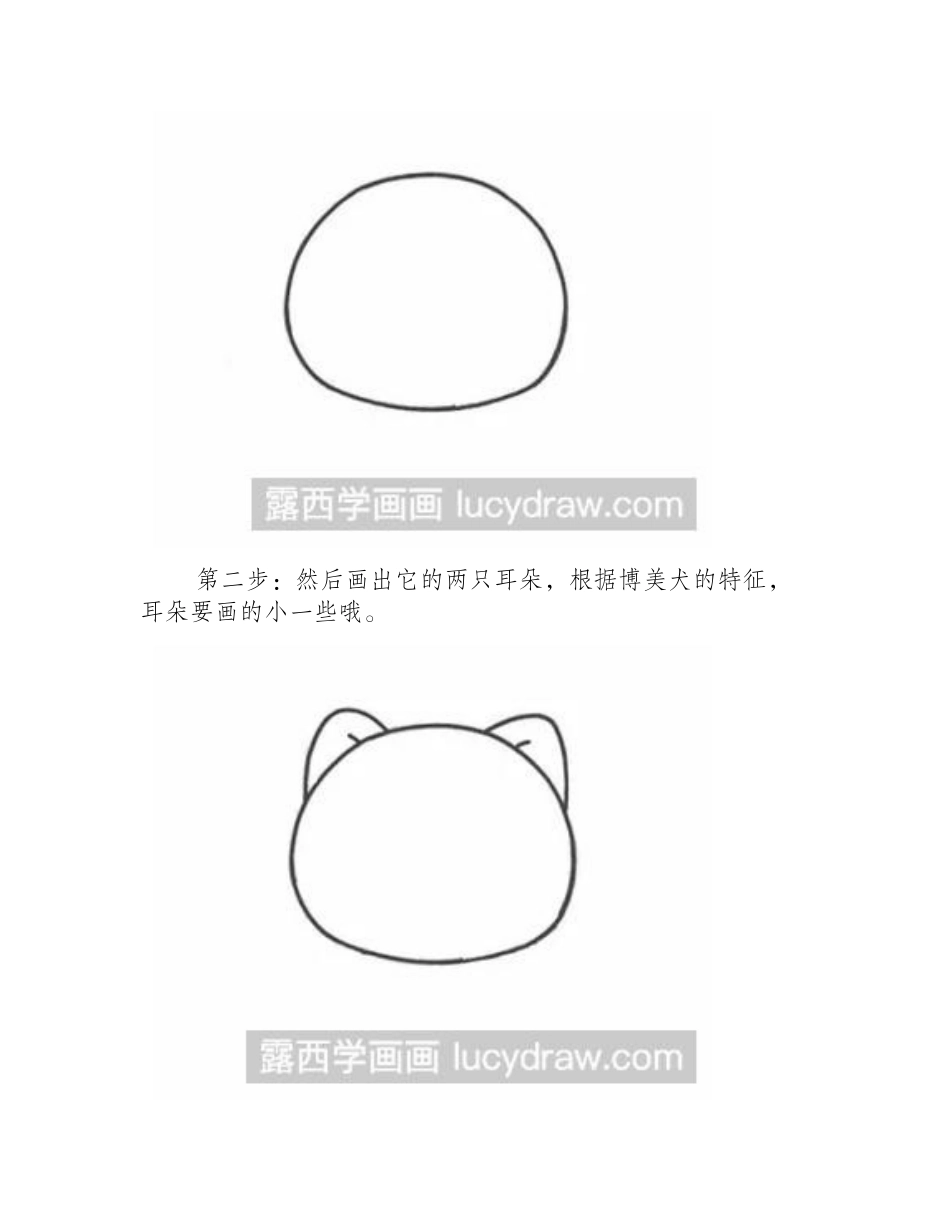 可爱的博美犬简笔画教程简笔画教程1_第2页