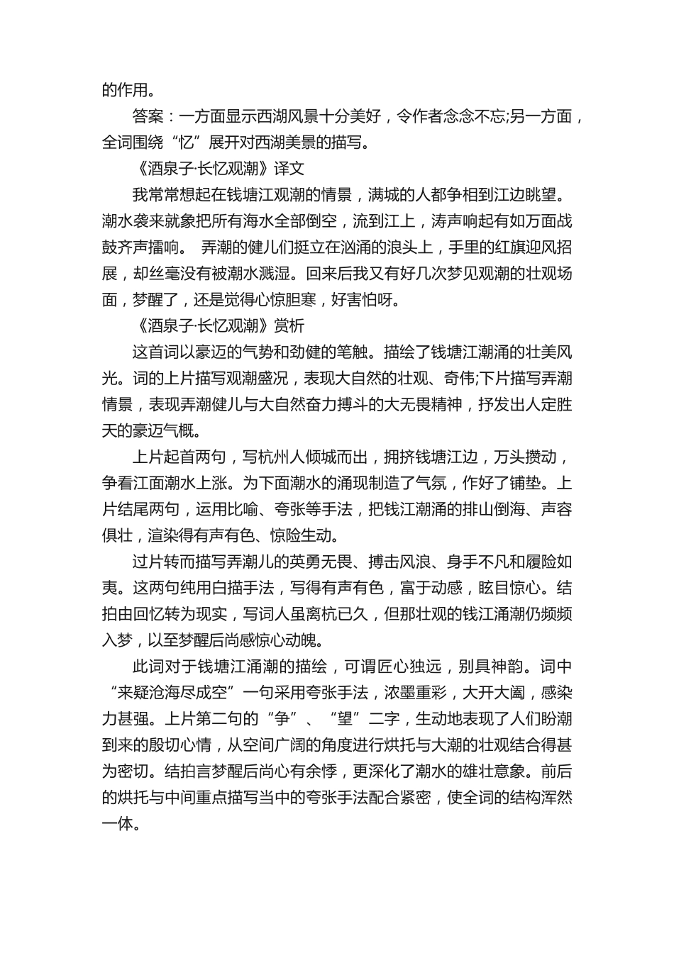 潘阆《酒泉子·长忆观潮》练习题及赏析 _第2页
