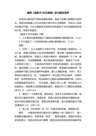 潘阆《酒泉子·长忆观潮》练习题及赏析 