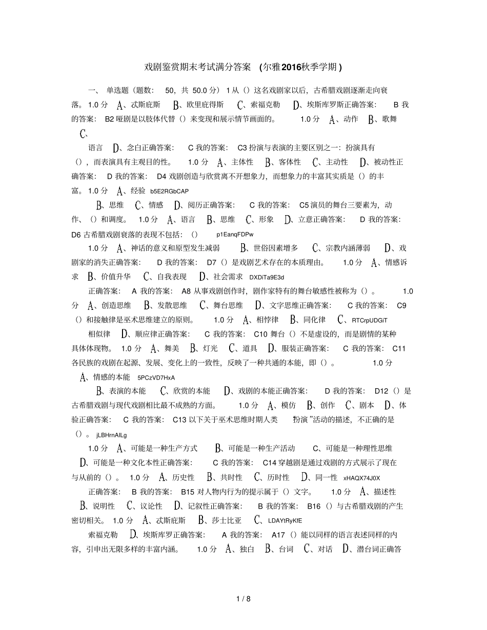 2019年戏剧鉴赏期末考试满分答案尔雅2016秋季学期_第1页