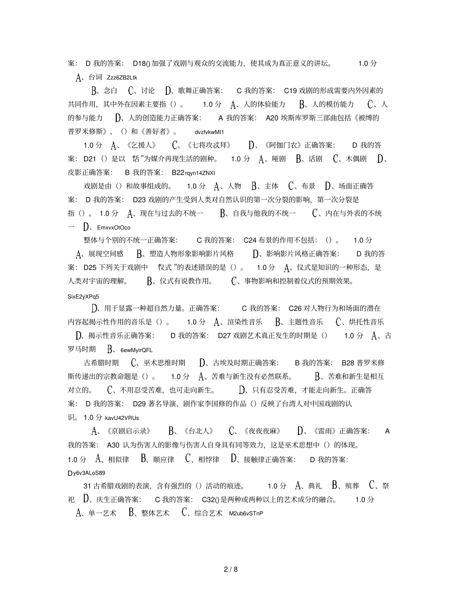 2019年戏剧鉴赏期末考试满分答案尔雅2016秋季学期_第2页
