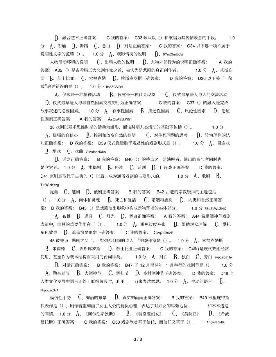 2019年戏剧鉴赏期末考试满分答案尔雅2016秋季学期_第3页