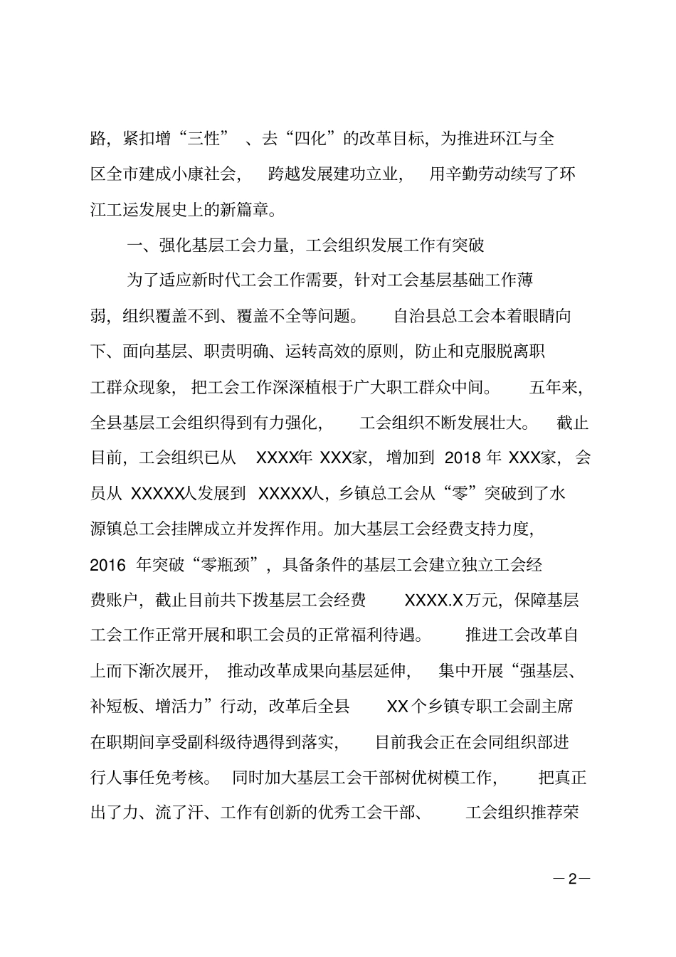 2019年总工会工作报告_第2页