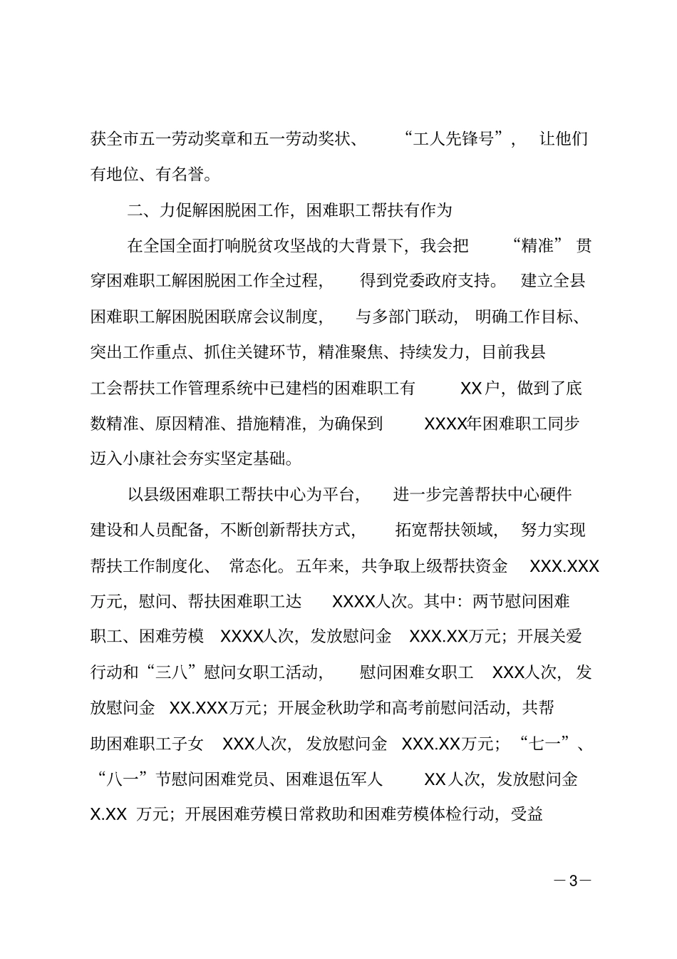 2019年总工会工作报告_第3页