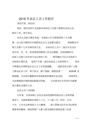 2019年总工会工作报告