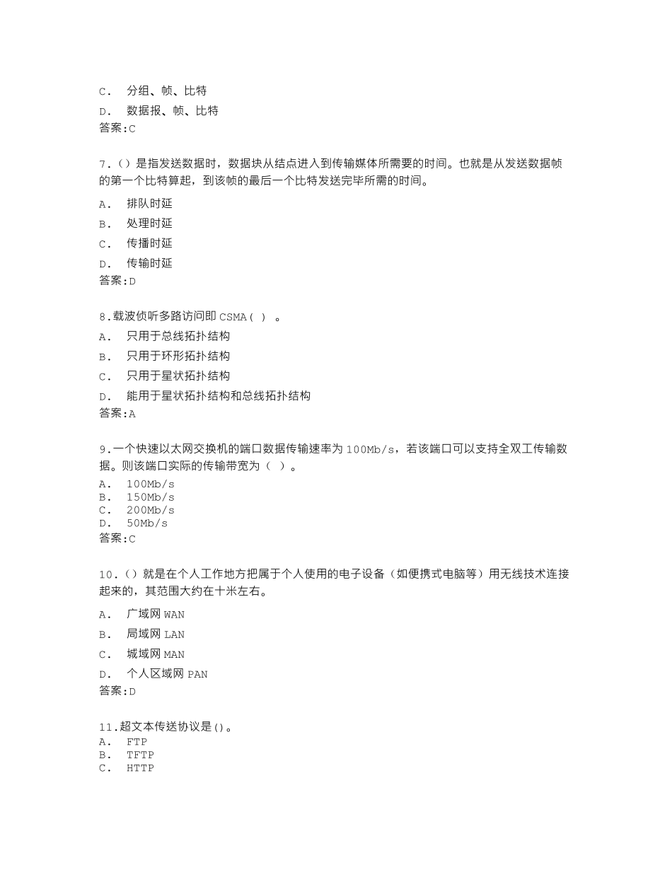 南开大学22秋学期《计算机网络基础》在线作业答卷 _第2页