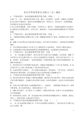 名山中学高考语文小练习3 