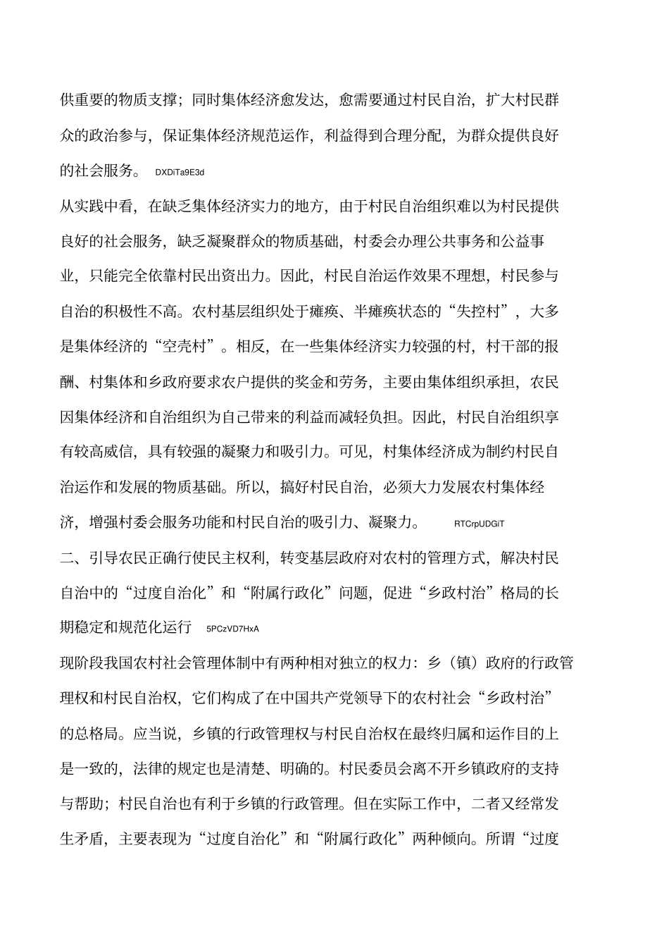 2019年我国村民自治存在的问题与对策探讨_第2页