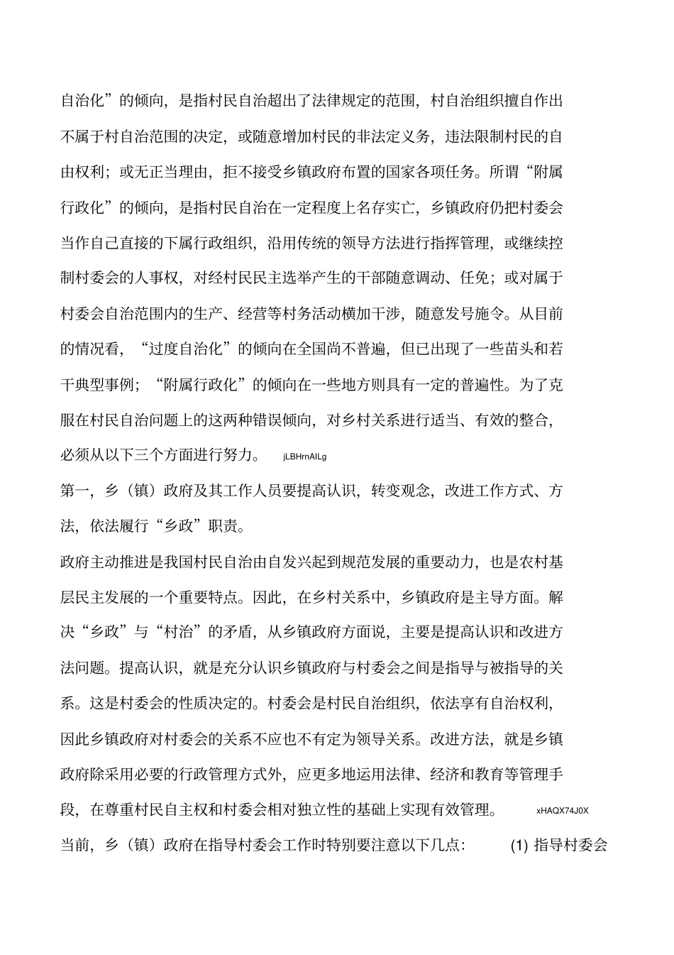 2019年我国村民自治存在的问题与对策探讨_第3页